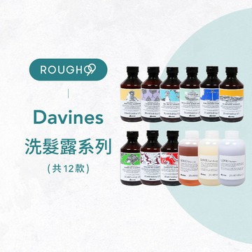 🔥台灣公司貨⎮Rough99⎮davines 達芬尼斯｜平衡控油 洗髮露 洗髮精 髮浴 ️彈潤寶水 ️康敏 ️  特芬莉