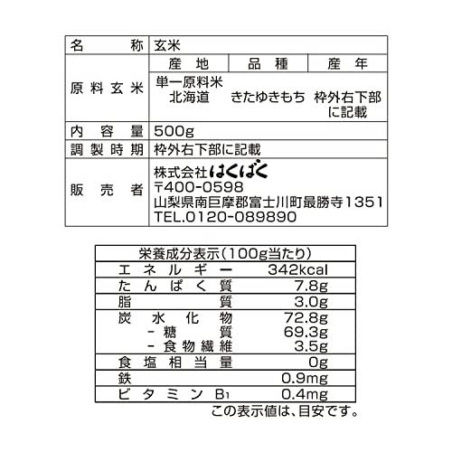 はくばく もち玄米 500g×6袋