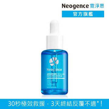 Neogence霓淨思 極效積雪草B5舒敏修護精華30ml