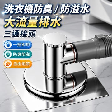 台灣出貨🌞洗衣機地漏 落水頭 洗衣機排水管三通 地漏芯 洗衣機排水 防臭地漏 防臭落水頭 排水管防臭 洗衣機排水孔蓋