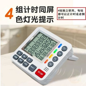 🌈百貨精選🌈四通道  計時器   4組獨立顯示正計時倒計時有閃  燈  提醒99小時  計時器