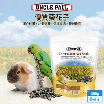 UNCLE PAUL保羅叔叔優質葵花子300g 倉鼠飼料