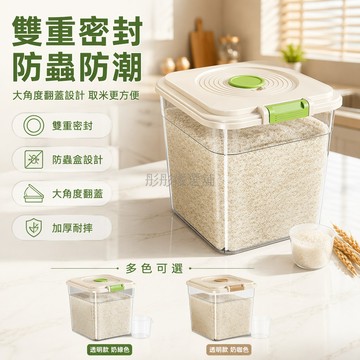 台灣出貨✨ 米桶 家用防潮米缸 雙重密封米桶 帶防蟲盒米桶 升級加厚儲米桶 廚房米面收納桶 透明奶綠色款