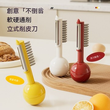【立式 不倒翁削皮刀】多功能蔬果削皮器 軟硬雙削 刨刀 去皮刀 馬鈴薯紅蘿蔔水果削皮 廚房料理工具 多功能削皮器 削皮刀