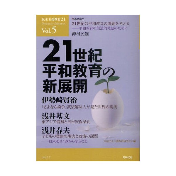 民主主義教育21 Vol.5