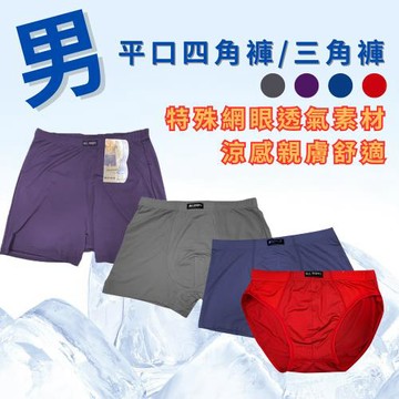 【DR.WOW】嚴選-單入-透氣網眼男平口褲 三角褲 棉質絲滑平口褲 四角褲 短褲