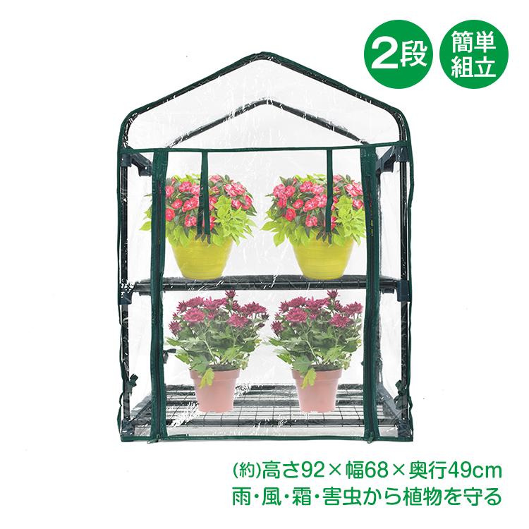 ビニール温室 2段 ビニールハウス ガーデンハウス 植物 ベランダ 小型 DIY 観葉植物 ガーデン フラワー ラック 家庭菜園 花 多肉植物 サボテン 家庭用 sg099