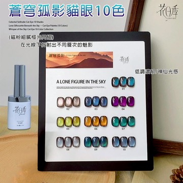 🌓隔日到貨🌓美麗佳人 花日季貓眼膠 蒼穹孤影 美甲貓眼膠 美甲甲油膠 玻璃珠貓眼膠 新款流行冰透顯白10色