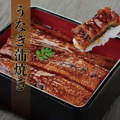 ふるさと納税 越前市 国産!うなぎのかば焼き 約250g × 3尾