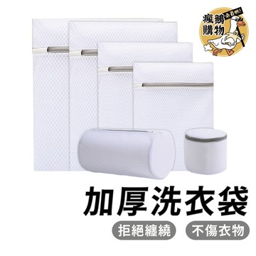 洗衣袋 加厚衣物洗衣袋 洗衣網 內衣袋 過濾網袋 細網加厚洗衣袋 加厚洗衣袋 過濾網袋 大洗衣袋 超大洗衣袋