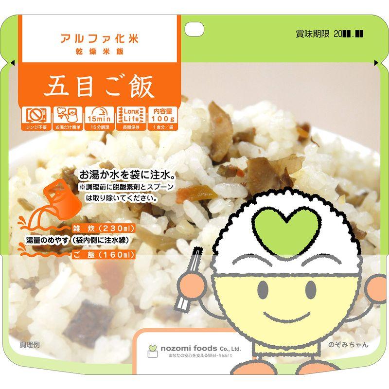 アルファ化米(五目ご飯) ×10食