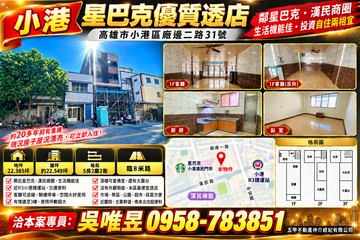 ✨專約專員✨小港【星巴克臨8米街】優美透店住｜高雄市小港區廠邊二路