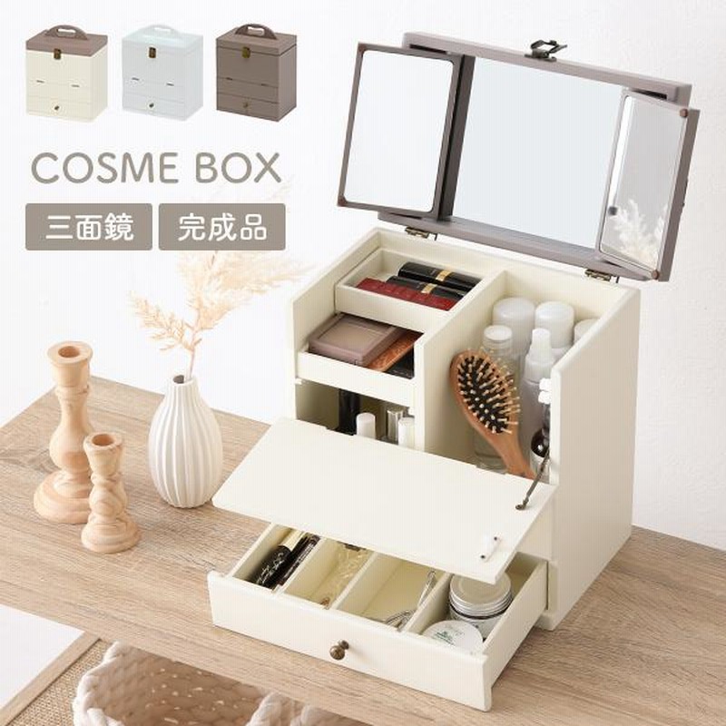 メイクボックス 三面鏡付き 大容量 完成品 鏡付き ミラー付き