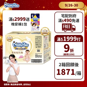 滿意寶寶 極上の呵護 (NB/S/M/L/XL) 箱購 (黏貼型尿布/紙尿褲/日本白金)│嬌聯官方旗艦店