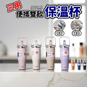 【現貨秒出】DODGE 道奇 手提冰霸杯 900ml 304不鏽鋼 雙飲 直飲 吸管