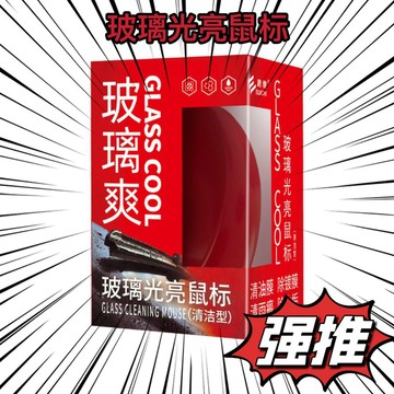 🔥臺灣出🔥玻璃爽 汽車玻璃 光亮鼠標 去油膜 除鍍膜 水漬 正版玻璃爽
