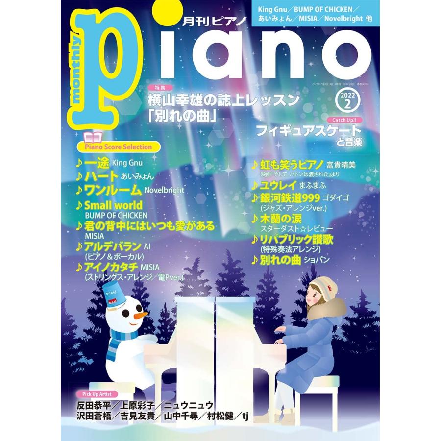 月刊ピアノ 2022年2月号