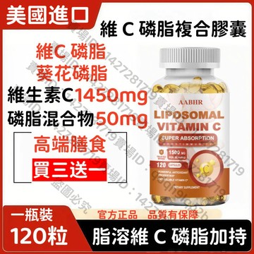 買三贈一💯美國進口 脂溶維 C 磷脂複合膠囊|每份含 1450mg 脂溶性維C 50mg 非轉葵花磷脂協同補充