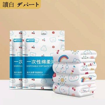 2025最新款 超厚 一次性浴巾【讀白-發貨附發票】 一次性浴巾 毛巾拋棄式浴巾 毛巾 壓縮毛巾 免洗浴巾 免洗毛巾 拋