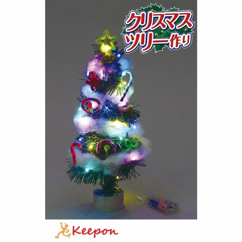 クリスマスツリー作り(イルミネーションライト付) クリスマスグッズ イベント ミニリース 手作り 工作キット 景品 子供会 安い 飾り 材料 アーテック  小学生 LINEショッピング