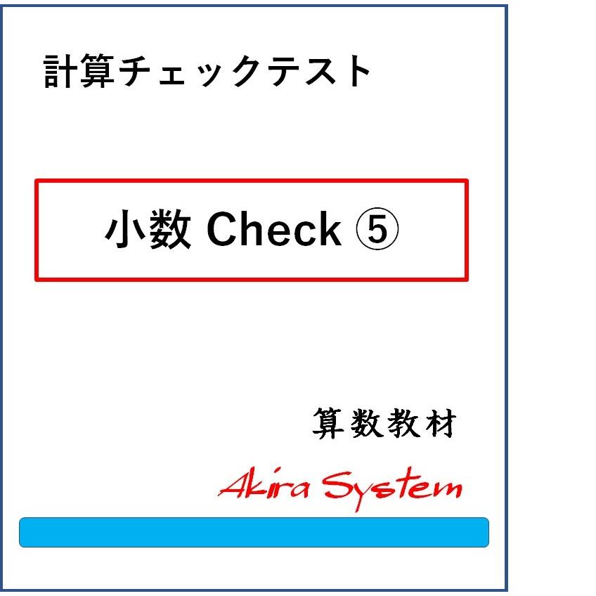 オール計算チェックテスト　A4版