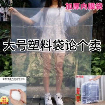 打包袋 透明袋 塑料袋 包裝袋 搬傢神器 超大透明包裝袋 平口內膜袋 特大防水防塵袋 防潮收納袋 棉被子防塵袋 IEHZ