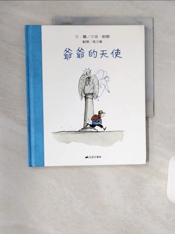 【書寶二手書T1／少年童書_TVJ】爺爺的天使_尤塔‧鮑爾，圖, Jutta Bauer, 高玉菁