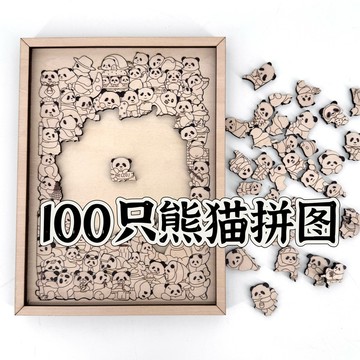 【正品螞蟻拚圖】螞蟻拚圖 100衹熊貓拚圖 地獄難度 異形木質拚圖 彩色治癒 擺件禮物 創意禮物 熊貓異形拼圖 解壓拚圖