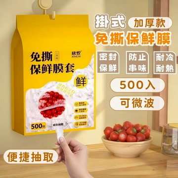 台灣發貨🔥壁掛式保鮮膜 抽取式 一次性保鮮膜 食品級 食物保鮮膜 冰箱保鮮 保鮮套 萬用保鮮套 廚房保鮮膜 保鮮袋