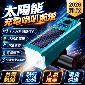 熱銷第一🔥自行車電喇叭 自行車喇叭 腳踏車喇叭 電子鈴鐺 自行車鈴鐺 山地車喇叭 公路車喇叭 通勤自行車喇叭 防水電喇叭