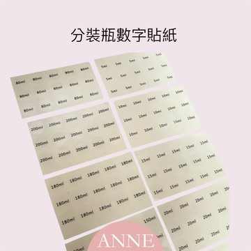 ANNE丨分裝配件丨旅行分裝瓶貼紙 數字貼紙【WB1111】透明 卡通 標籤貼紙 數字 分類標籤