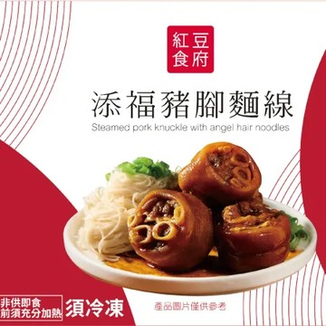 【紅豆食府】添褔豬腳麵線禮盒700g(3盒)(含運)