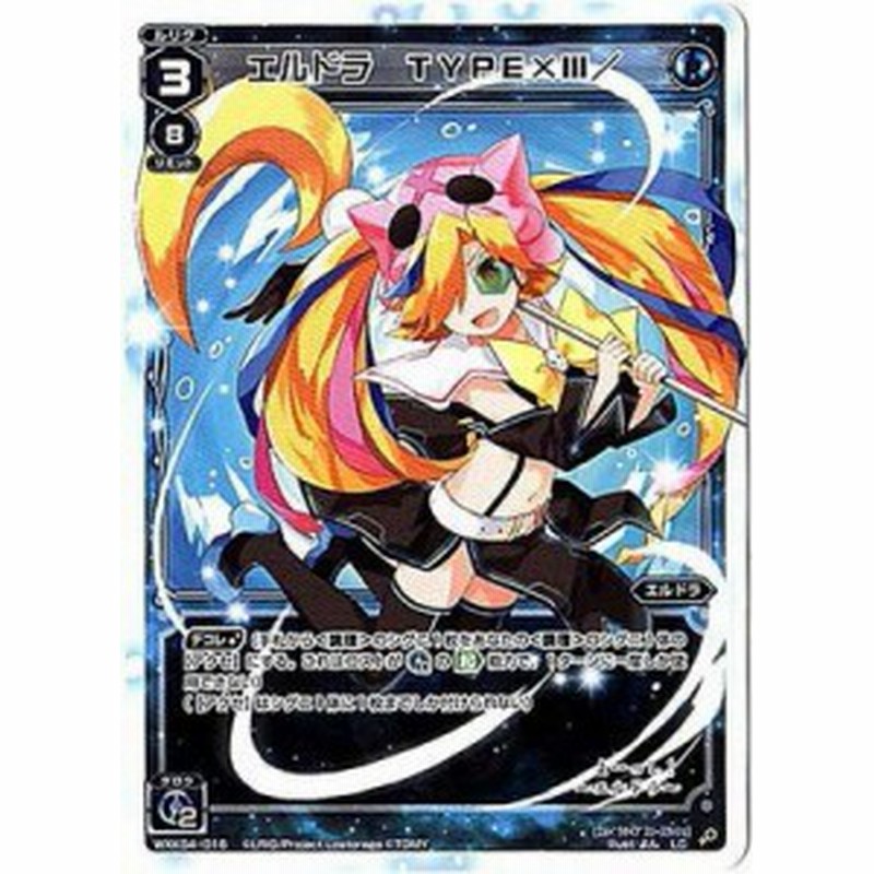 Wixoss ウィクロス Wxk04 016 エルドラ ｔｙｐｅ ｉｉｉ Lc 中古品 通販 Lineポイント最大1 0 Get Lineショッピング