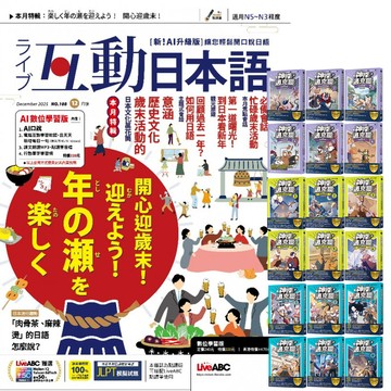 《互動日本語》1年12期 贈《神探邁克狐》【神祕組織篇 + 千面怪盗篇 + 偵探大賽篇】（全18書）