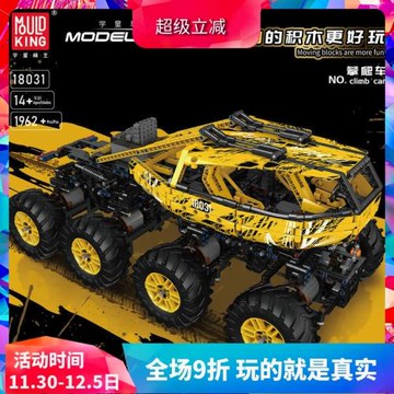 宇星模王科技機械組紅黃色火狐攀爬車18030成人拼裝積木玩具18031