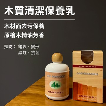 🇹🇼台灣製造 木質防潮保養乳 木質保養乳 800ML  地板蠟 木質家具保養 檜木精油 保養木質乳 護木油護木蠟 護木油
