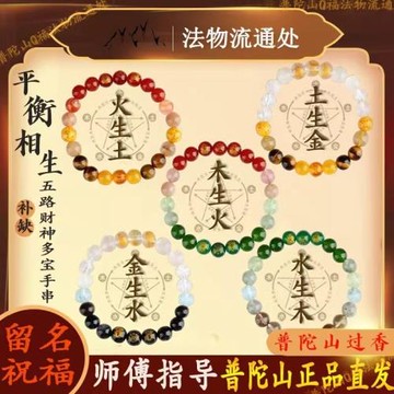 (免運)普陀山五行多寶水晶五路財神手串補缺喜用金水土木火土木招財手鏈