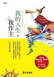 我的人生，我作主[二手書_普通]