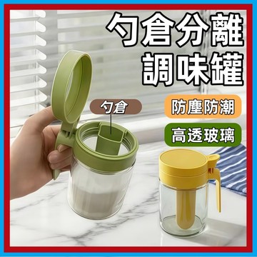 調味罐🍊調料瓶 密封調料瓶 加厚玻璃調味罐 自帶勺倉 防潮調味罐 味精罐 鹽罐 糖罐 密封調味罐 廚房收納 調料盒