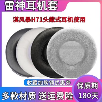 適用于雷神H31耳機套頭戴式耳罩沙漠風暴H71電競吃雞游戲耳機皮套