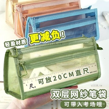 🎇可開發票✨網紗筆袋耐臟雙層簡約風文具袋ins風學生考試鉛筆袋透明初高中生#免運
