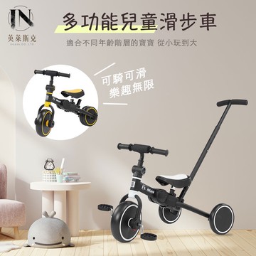 【InLask英萊斯克】多功能兒童滑步車｜兒童折疊滑步車／滑板車／多功能滑步車