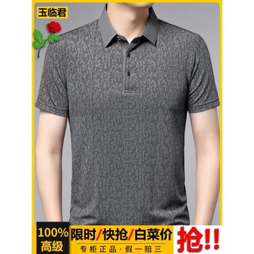 冰絲短袖男t恤夏季新款中年翻領薄款polo衫寬松大碼爸爸免燙半袖