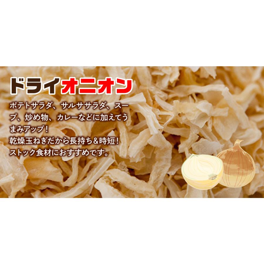 ドライオニオン 100g スパイス