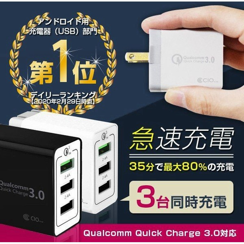 充電器 USB コンセント 急速充電器 ACアダプター アンドロイド QuickCharge 3.0 充電器 3ポート QC3.0 Android スマホ 2.4A iPhone Galaxy Xperia 通販 LINEポイント最大GET | LINEショッピング 充電器 USB コンセント 急速充電器 ACアダプター アンドロイド QuickCharge 3.0 充電器 3ポート QC3.0 Android スマホ 2.4A iPhone Galaxy Xperia 通販 LINEポイント最大GET | LINEショッピング