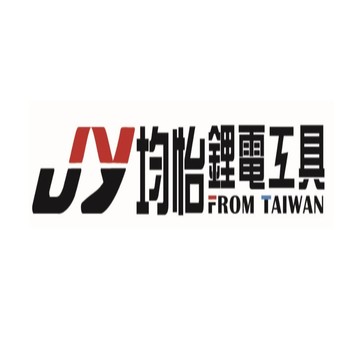 電動工具 均怡鋰電工具 6