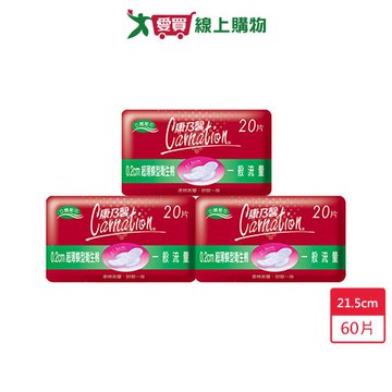 康乃馨超薄蝶型-衛生棉一般型21.5cm x 20片 x 3包(共60片)【愛買】