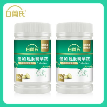 白蘭氏 憶加胜肽精華錠 90錠/瓶 x2入團購組
