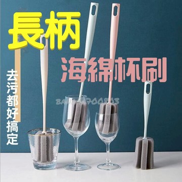 🍌24H快速出貨  35cm 海綿杯刷 長柄杯刷 杯子清潔刷 保溫瓶刷 奶瓶刷 海綿刷 杯子刷子 長柄刷 水瓶清潔刷