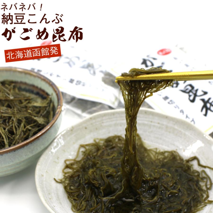 納豆こんぶ ねばねば昆布 納谷商店 がごめ昆布 細切り 30g×2袋セット チャック付き袋入 函館 納豆昆布 がごめこんぶ 細切り昆布 メール便 送料無料